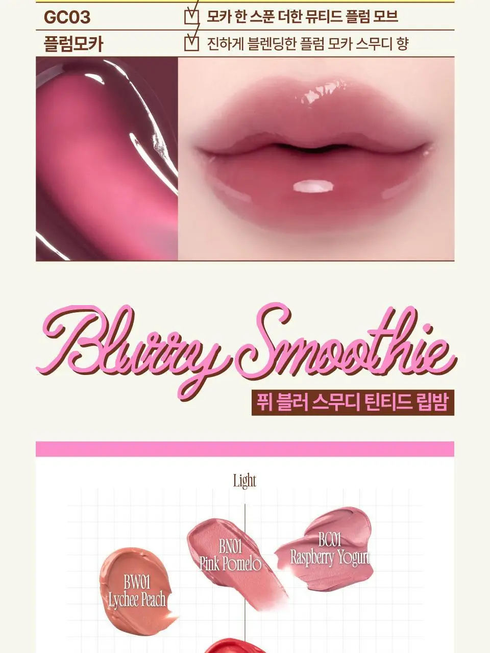 [3g추가증정기획] 퓌 글로이 스무디 틴티드 립밤 9.5g 17종 (글로이/블러/멜팅) 상세페이지 38